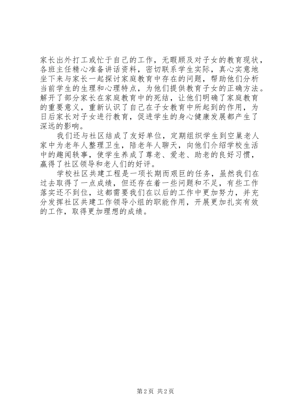 学校与社区共建活动总结 _第2页