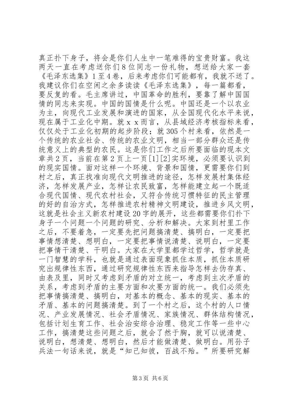 县委书记在任职迎送会上的讲话发言_第3页