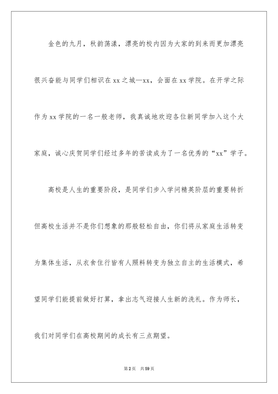 2024大一新生开学典礼演讲稿_7_第2页