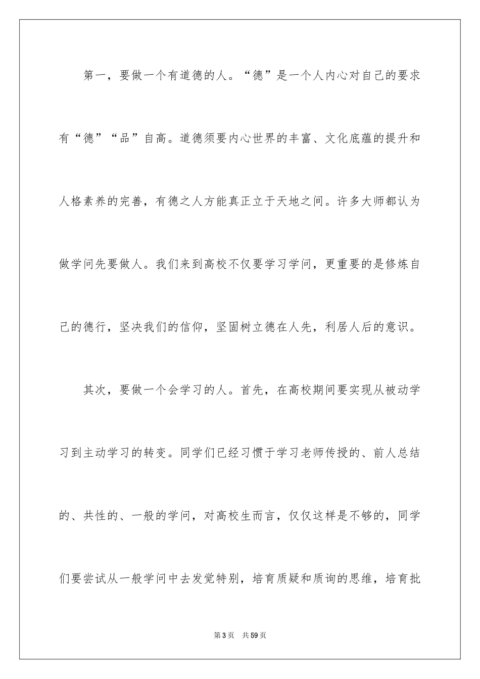 2024大一新生开学典礼演讲稿_7_第3页