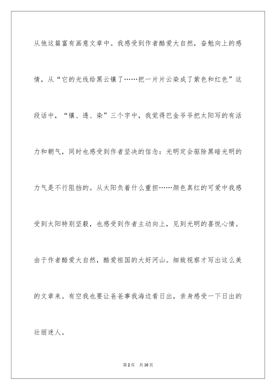 2024《海上日出》读后感_2_第2页