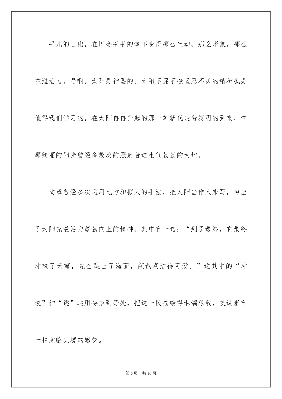 2024《海上日出》读后感_2_第3页