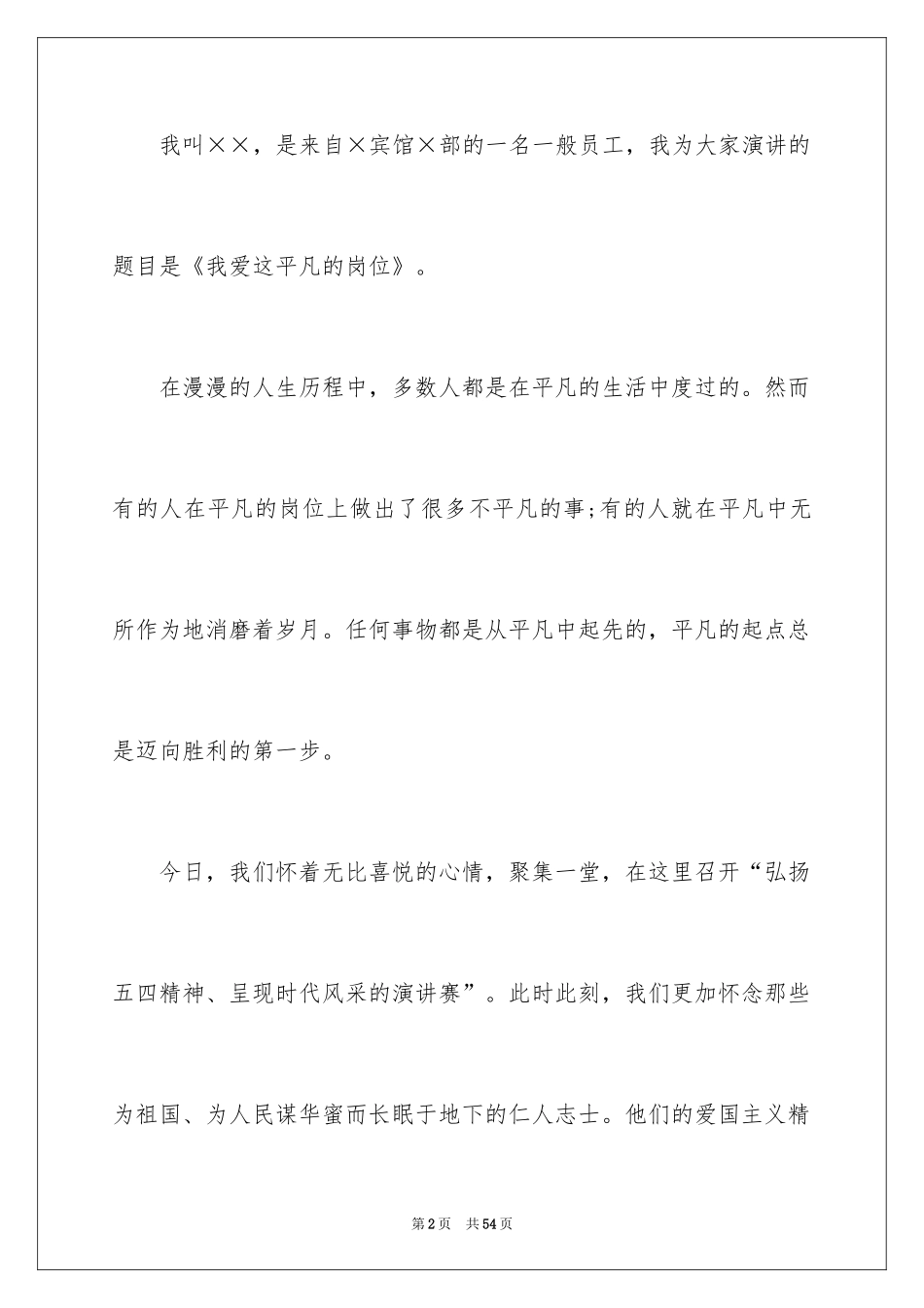 2024保洁演讲稿_1_第2页