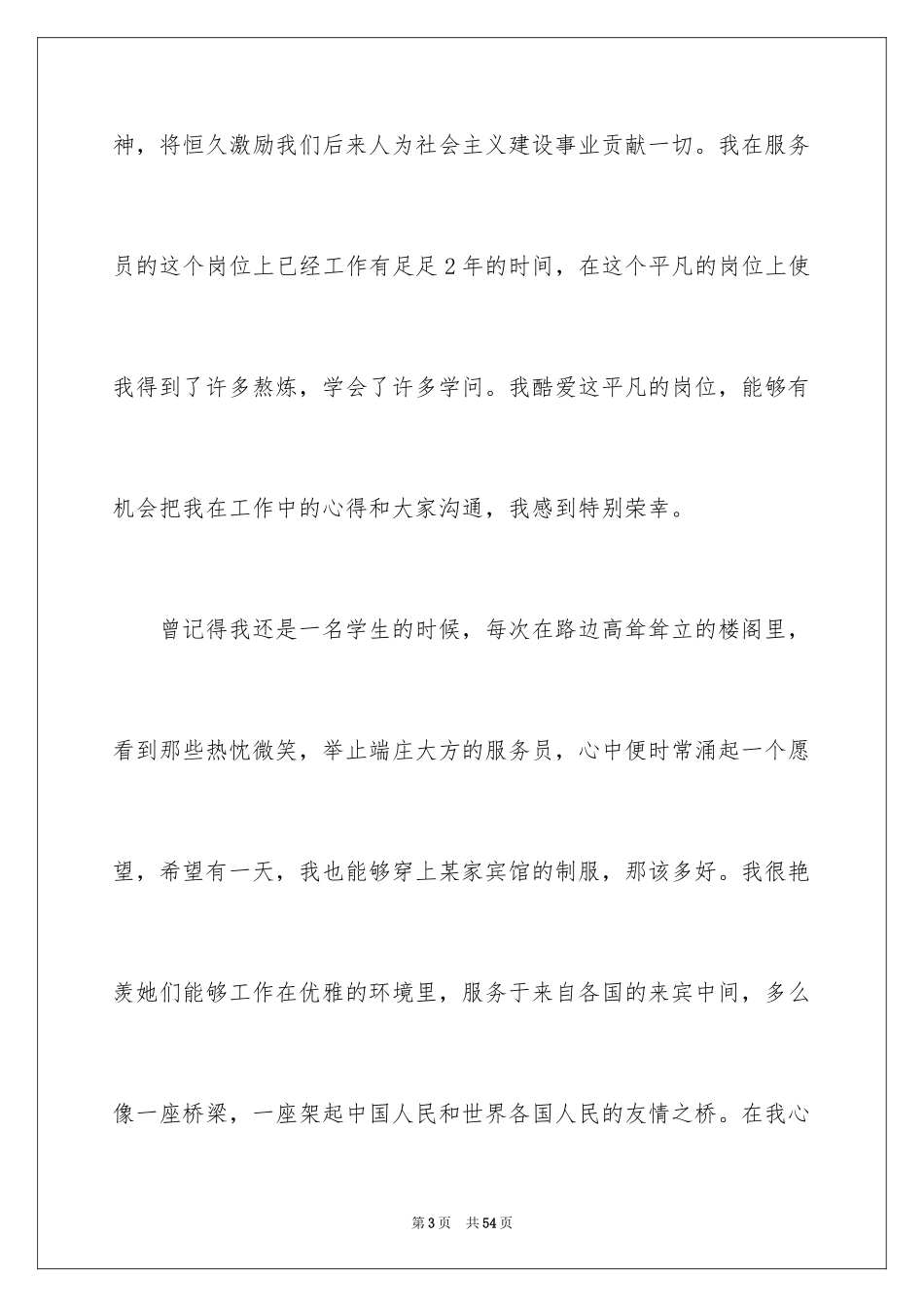 2024保洁演讲稿_1_第3页