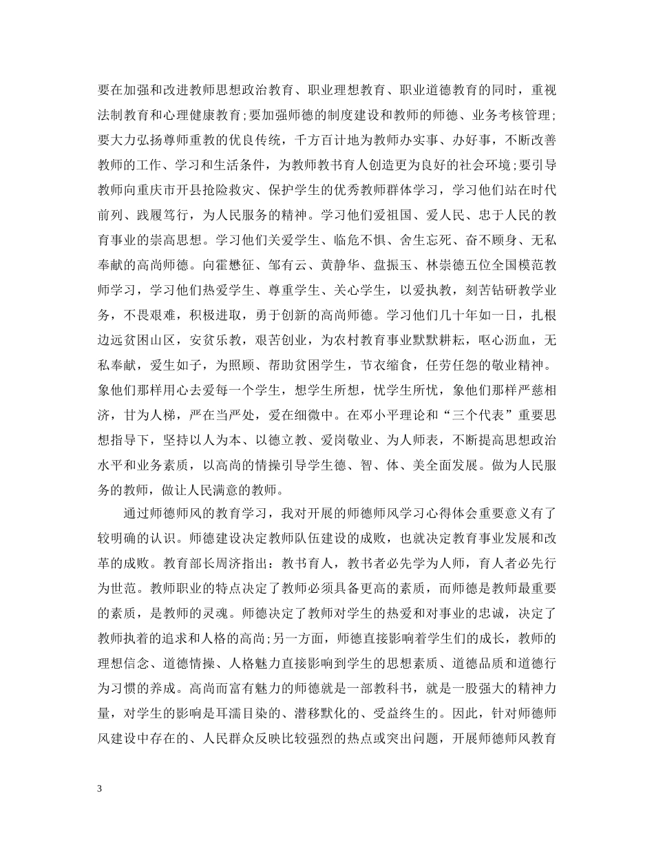 师德师风的学习心得体会 _第3页