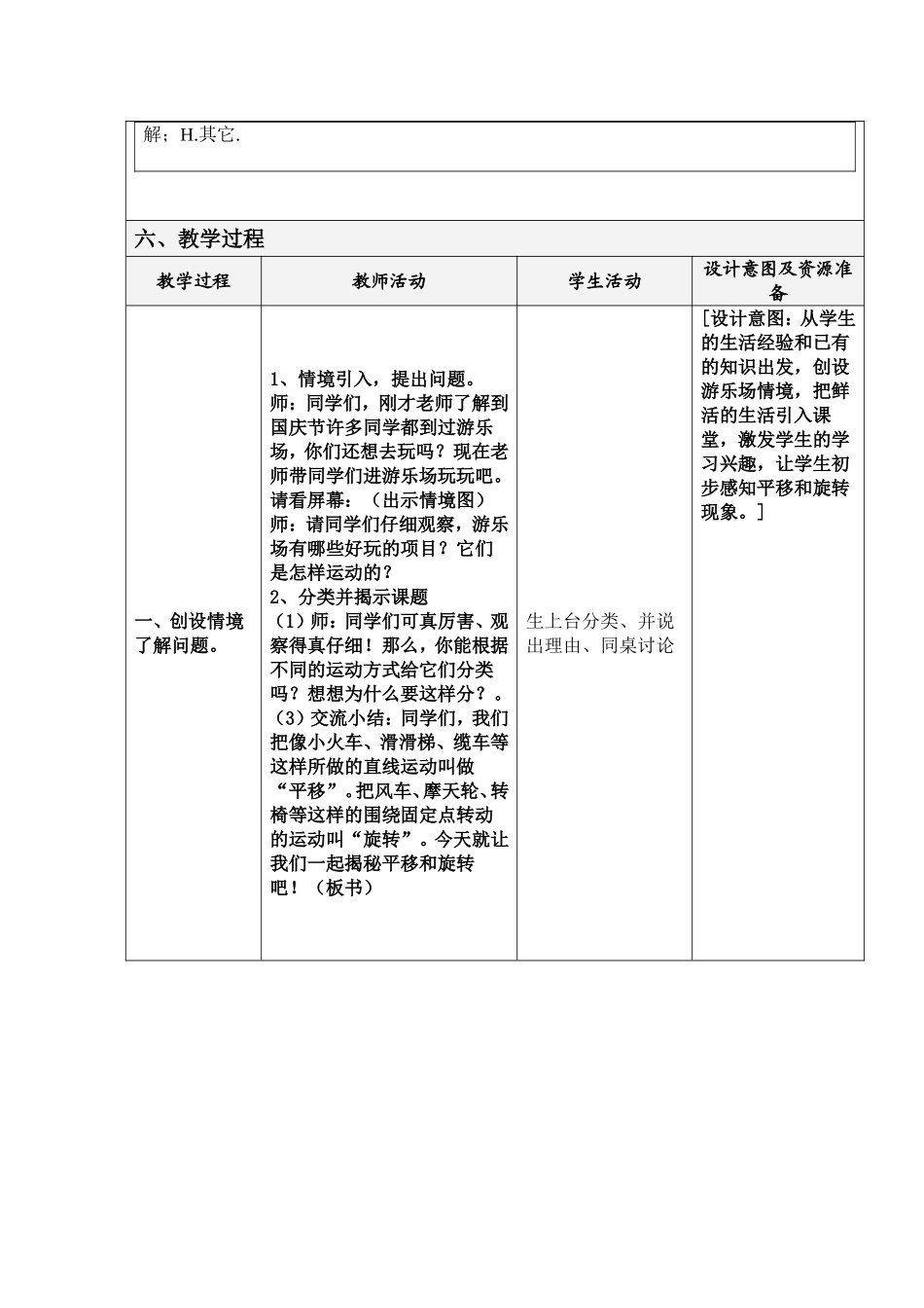 平移和旋转教案_第3页