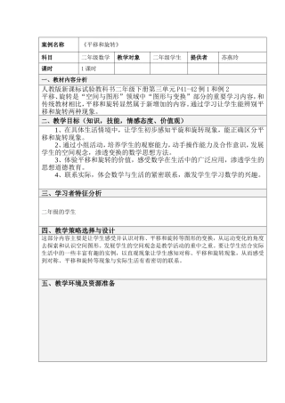 平移和旋转教案