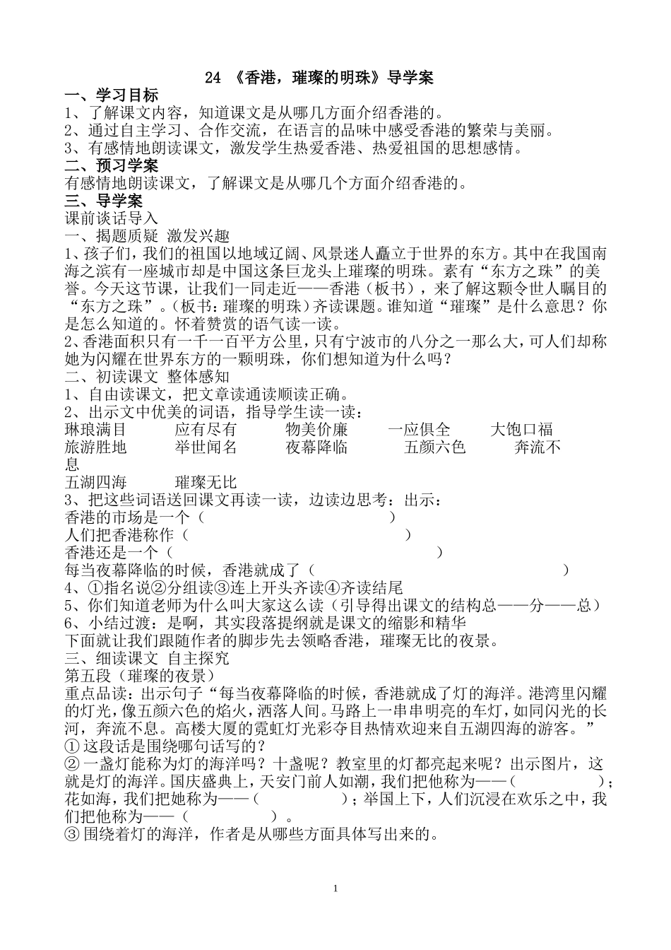 香港璀璨的明珠导学案_第1页