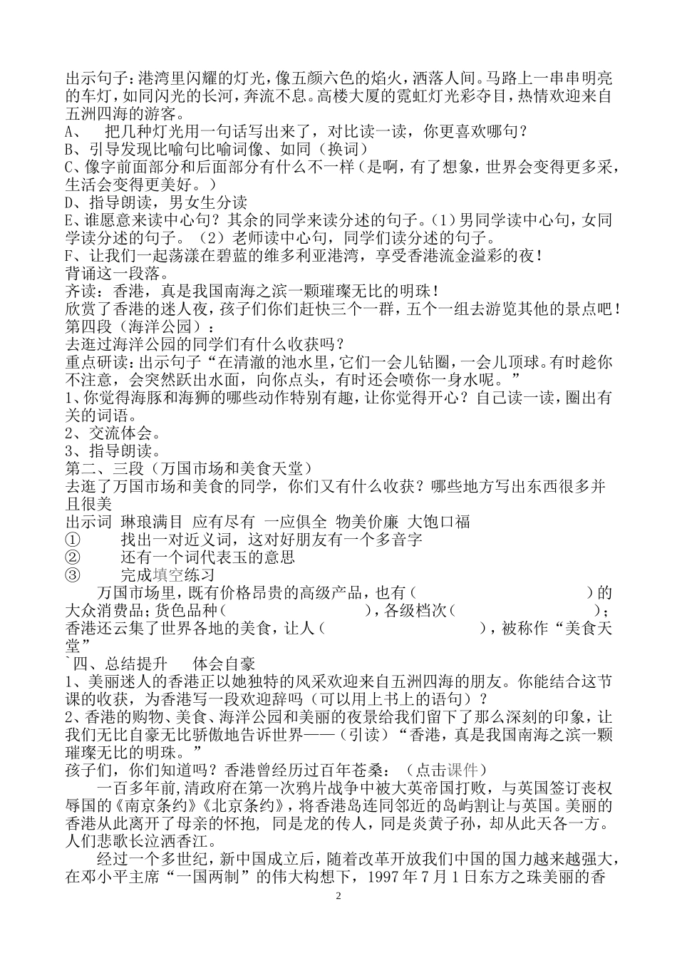 香港璀璨的明珠导学案_第2页