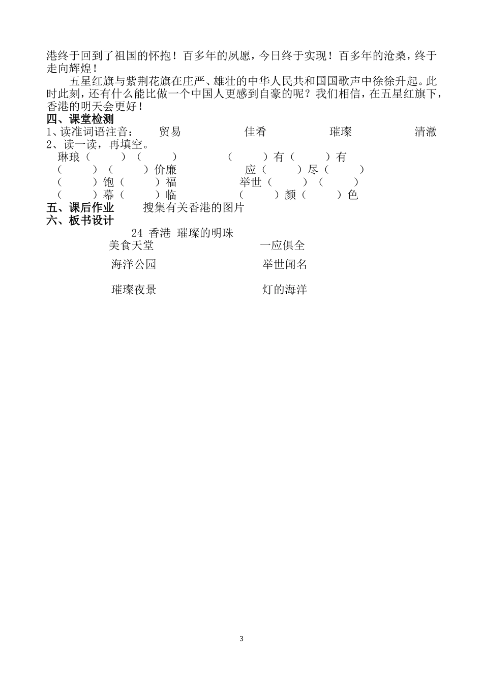 香港璀璨的明珠导学案_第3页
