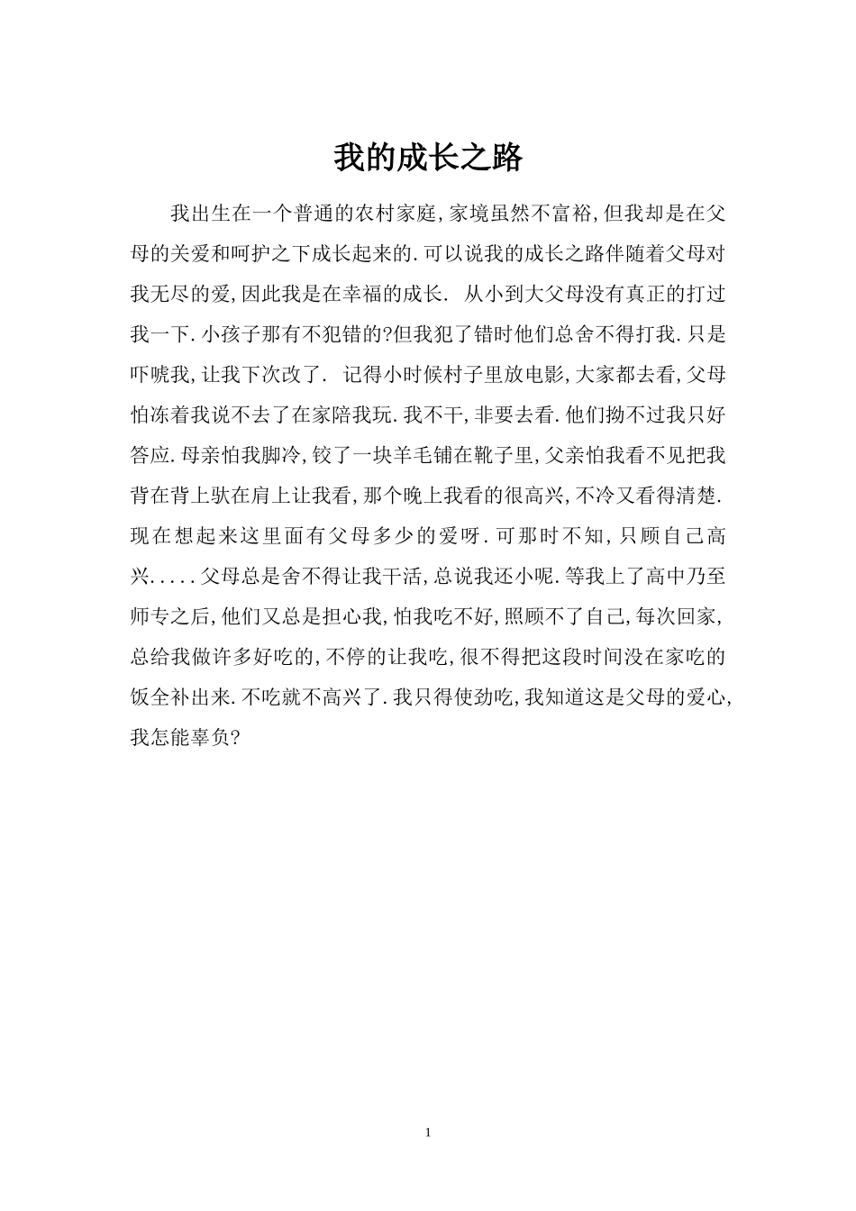 我的成长之路_第1页