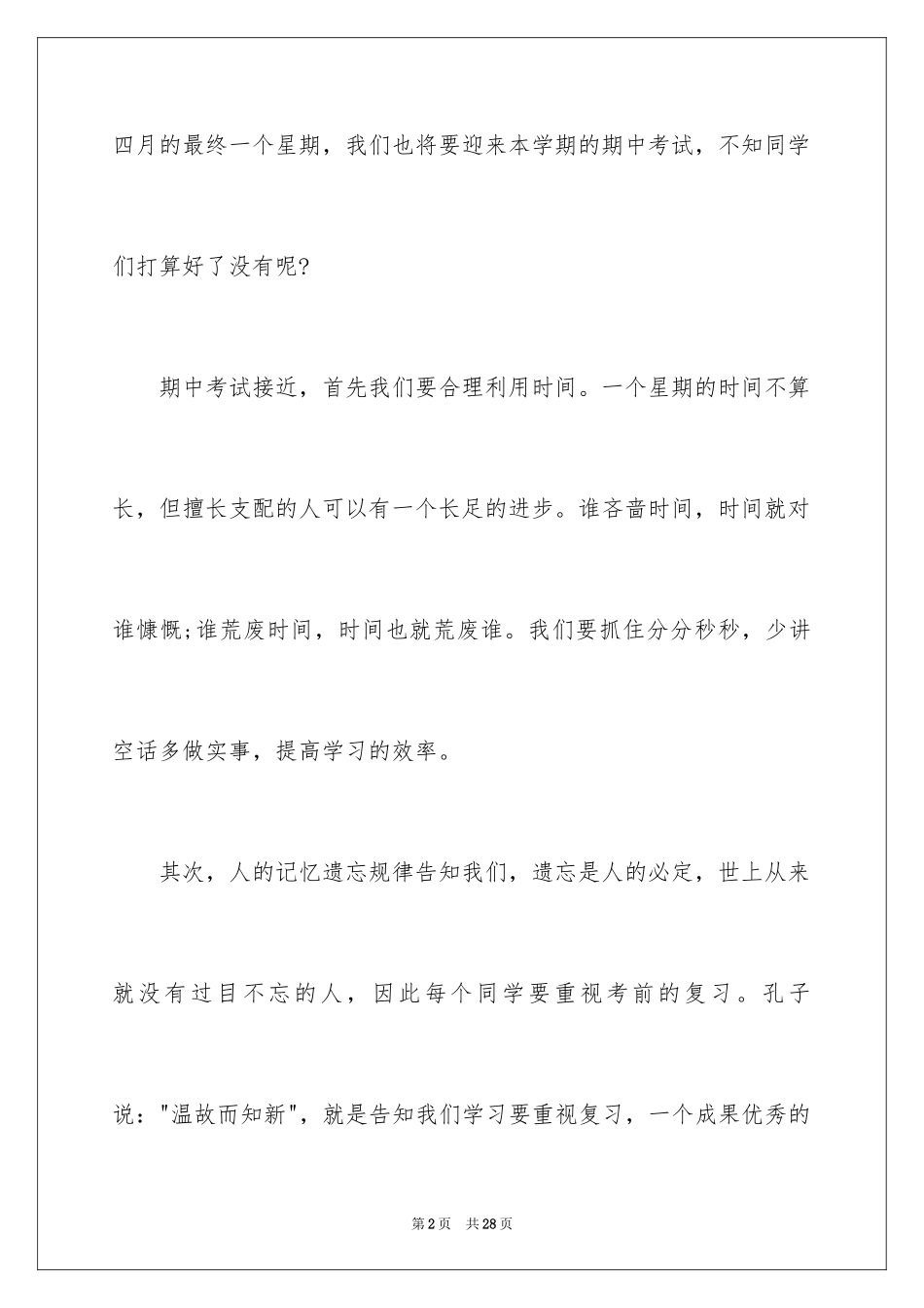 2024国旗下演讲稿_55_第2页