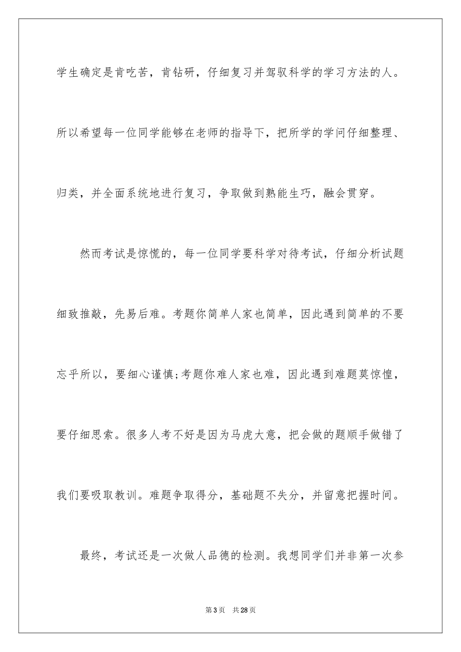 2024国旗下演讲稿_55_第3页