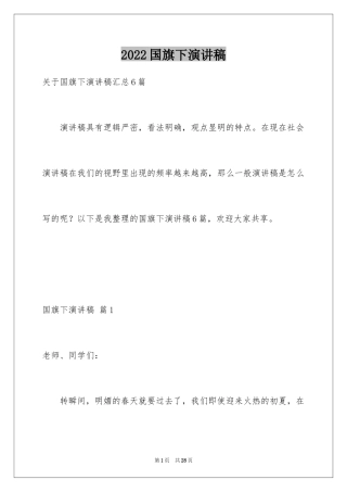 2024国旗下演讲稿_55