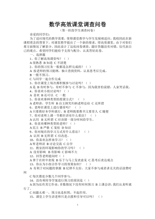 数学问卷调查(1)