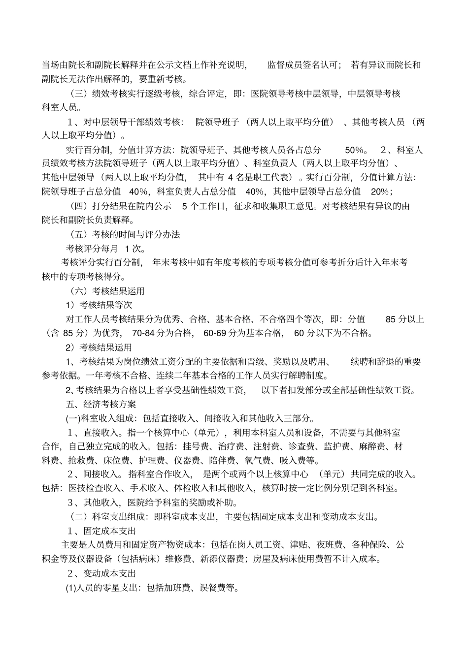 医院绩效工资分配方案_第2页