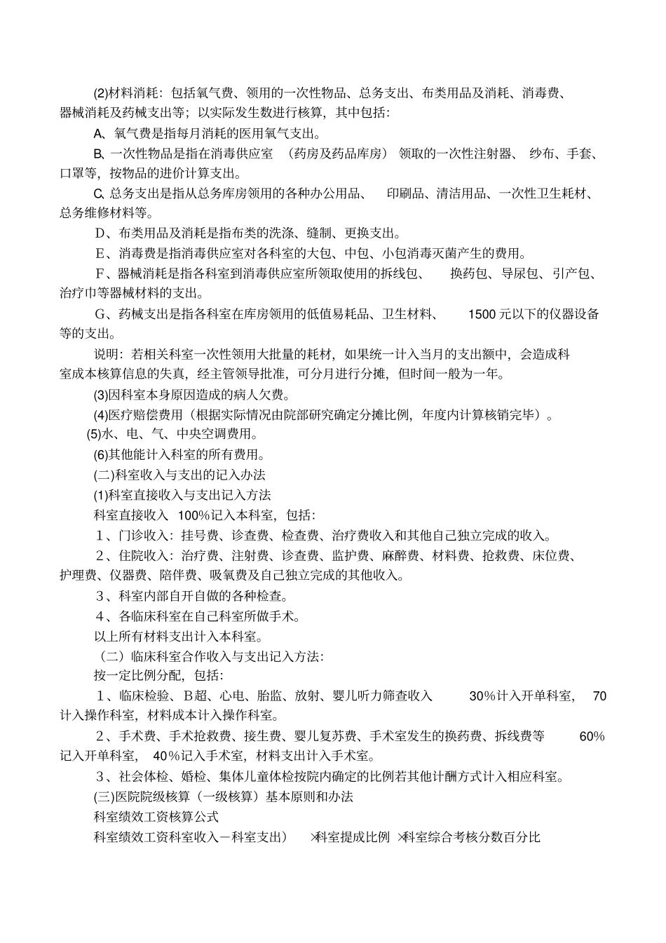 医院绩效工资分配方案_第3页