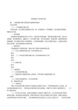 医院绩效工资分配方案