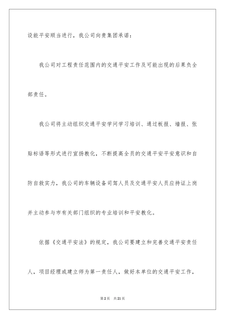 2024安全保证书_358_第2页