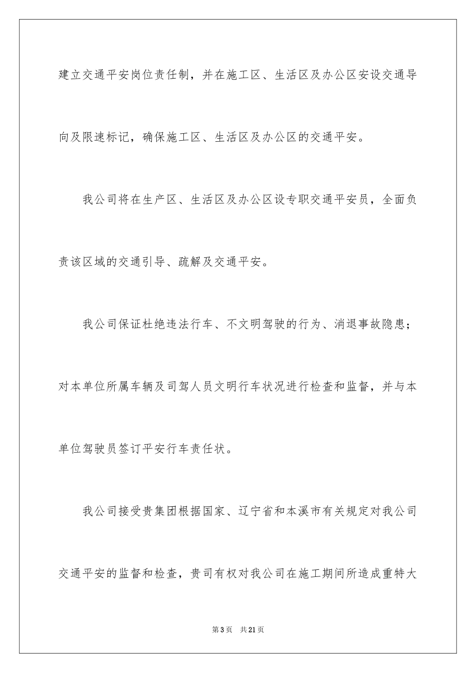 2024安全保证书_358_第3页