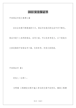 2024安全保证书_358