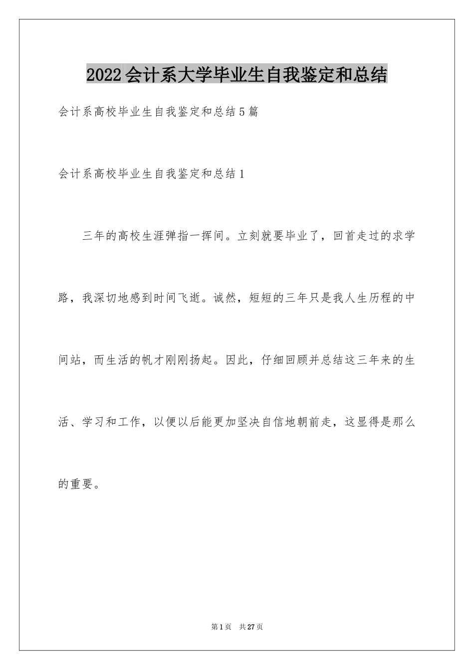 2024会计系大学毕业生自我鉴定和总结_第1页