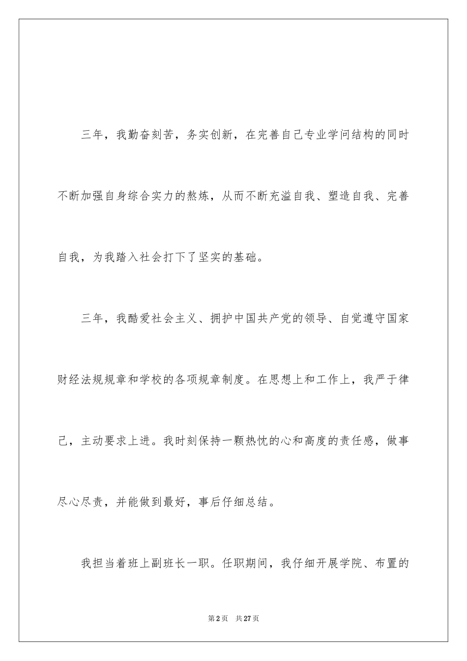 2024会计系大学毕业生自我鉴定和总结_第2页