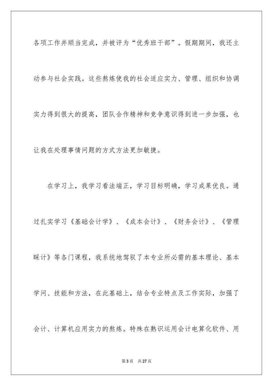 2024会计系大学毕业生自我鉴定和总结_第3页