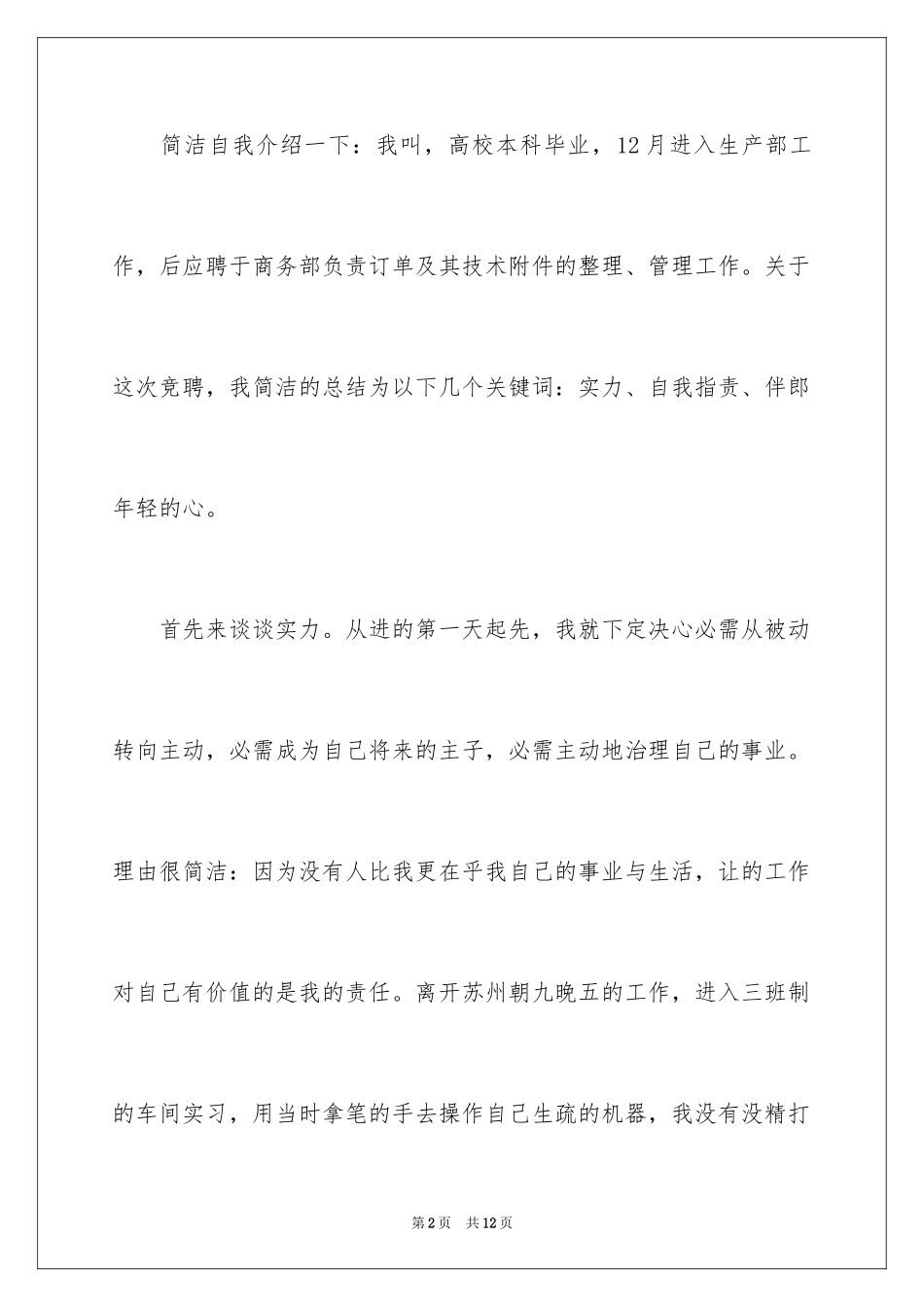 2024企业部门主管竞聘演讲稿_第2页