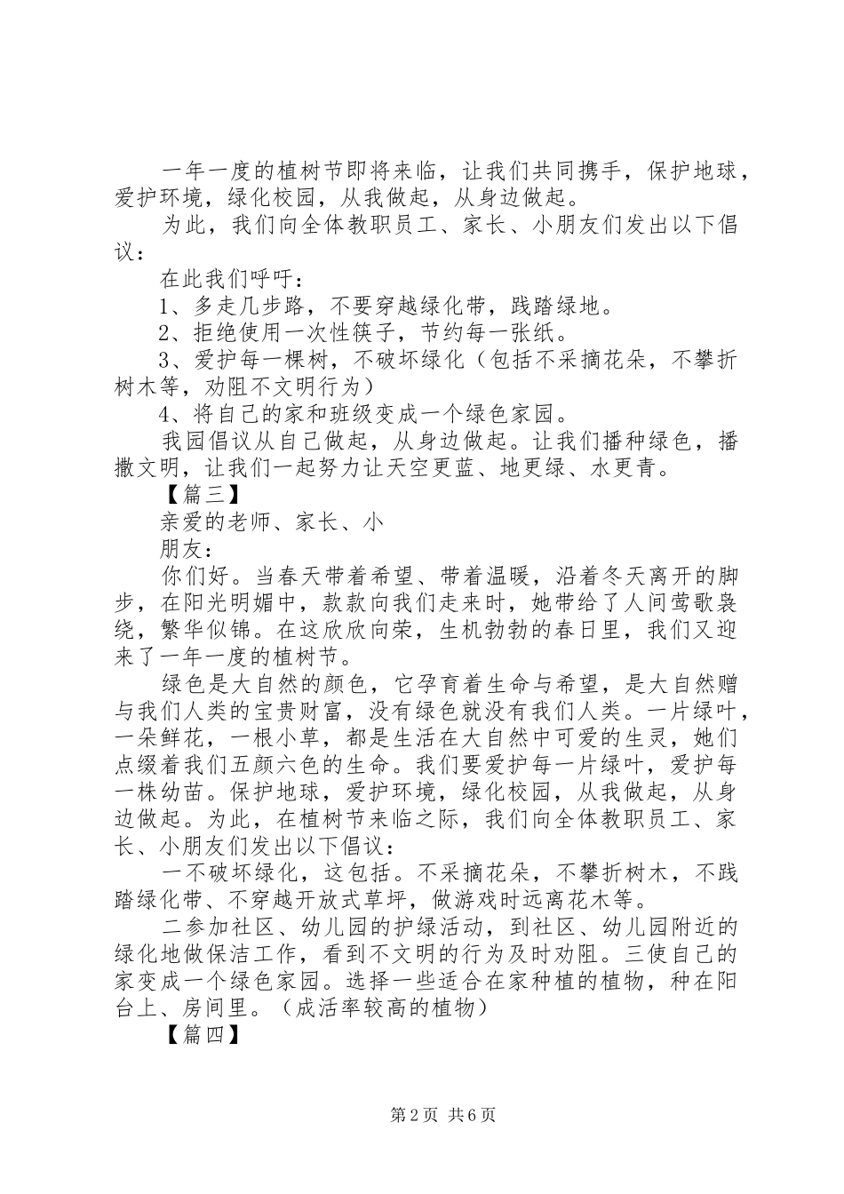植树节倡议书七篇_第2页