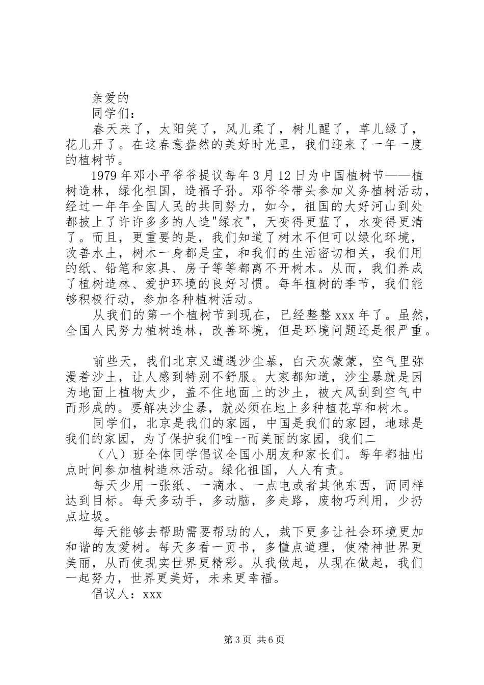 植树节倡议书七篇_第3页