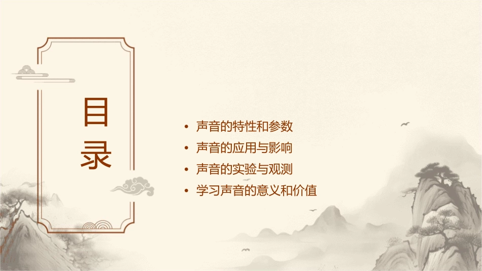 声音的产生与传播》课件_第2页