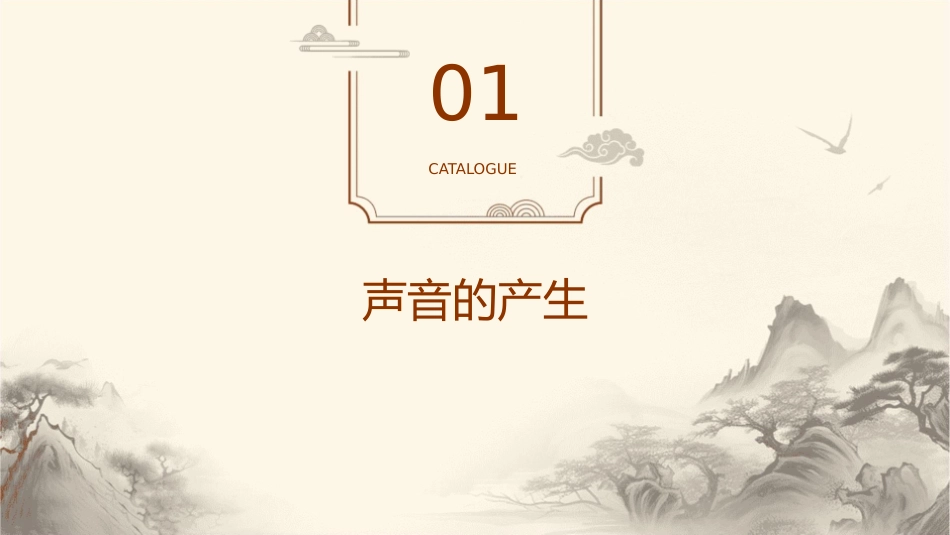 声音的产生与传播》课件_第3页