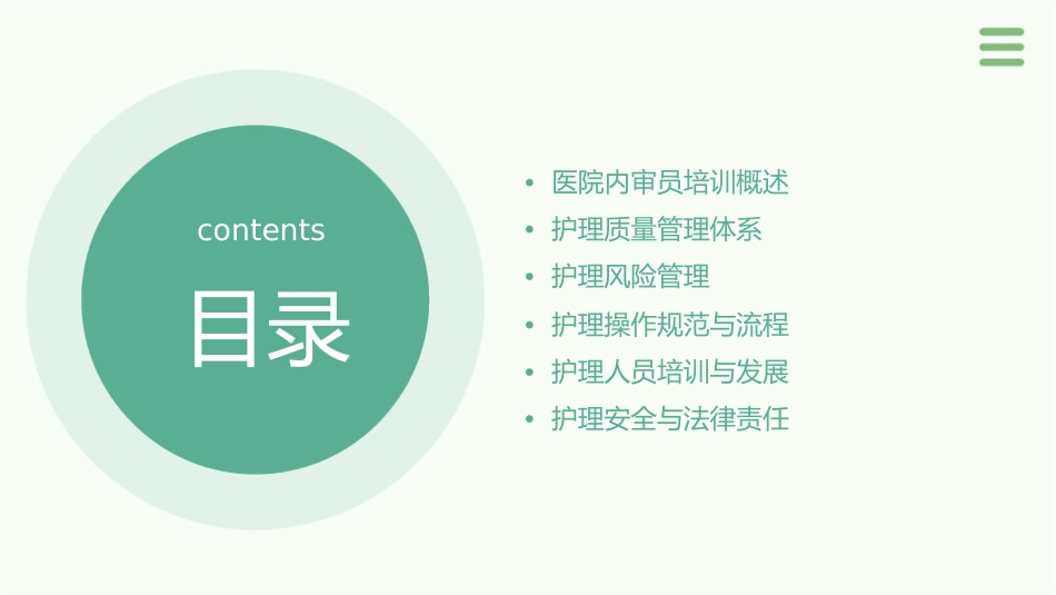医院内审员培训护理课件_第2页