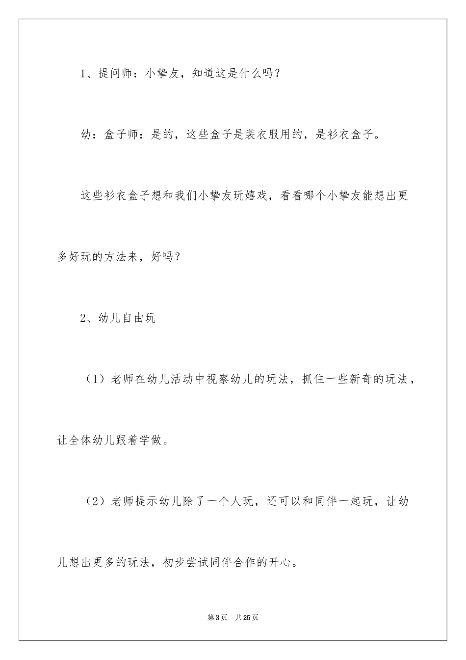 2024好玩的盒子大班教案_第3页