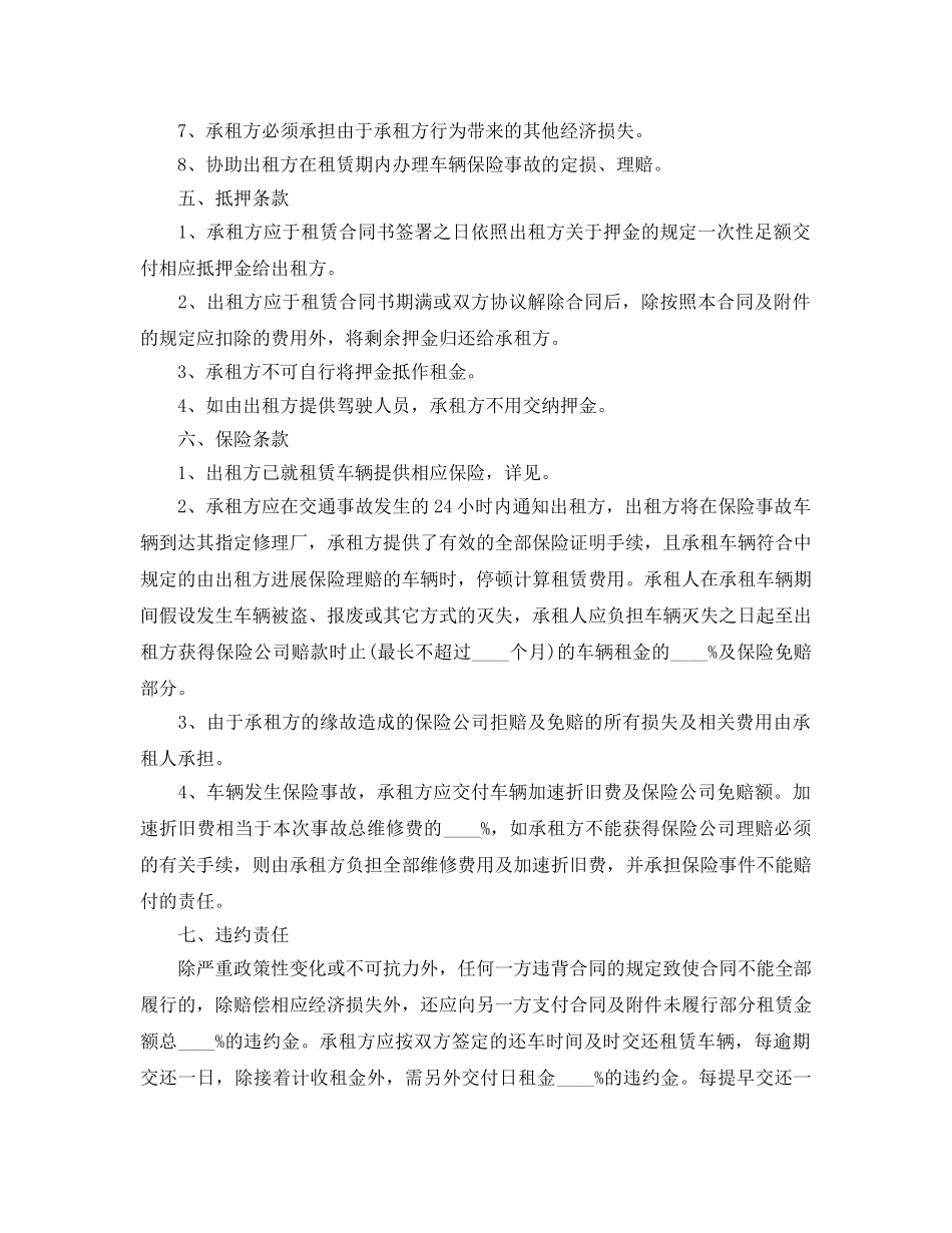 汽车租赁合同简易范本5篇 _第2页