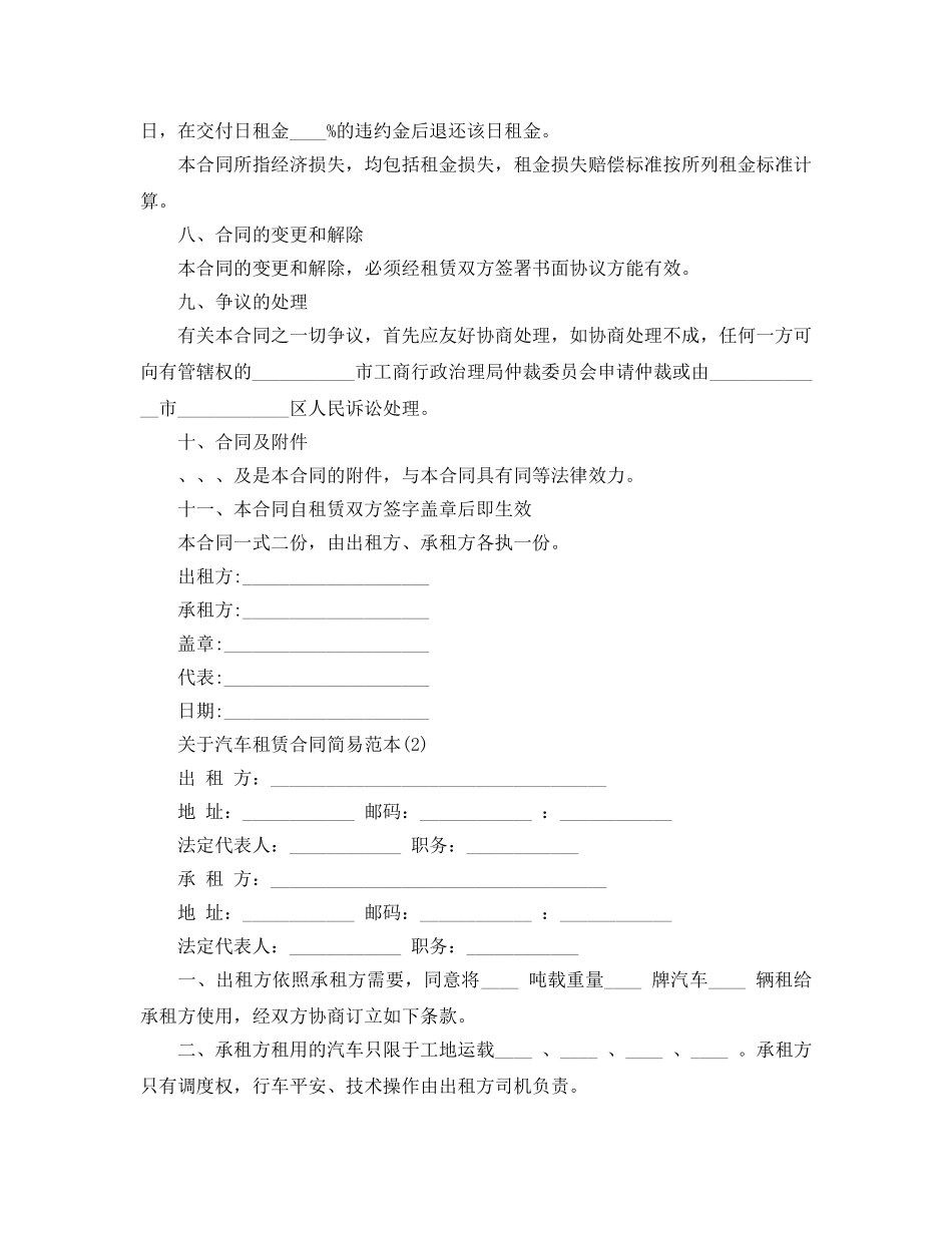 汽车租赁合同简易范本5篇 _第3页