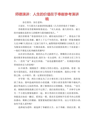 师德演讲人生的价值在于奉献参考演讲稿 
