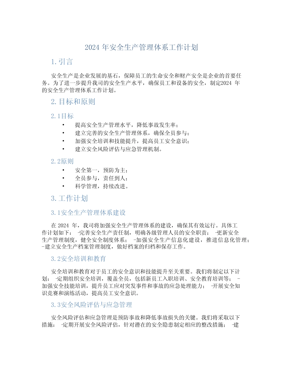 2024年安全生产管理体系工作计划 _第1页