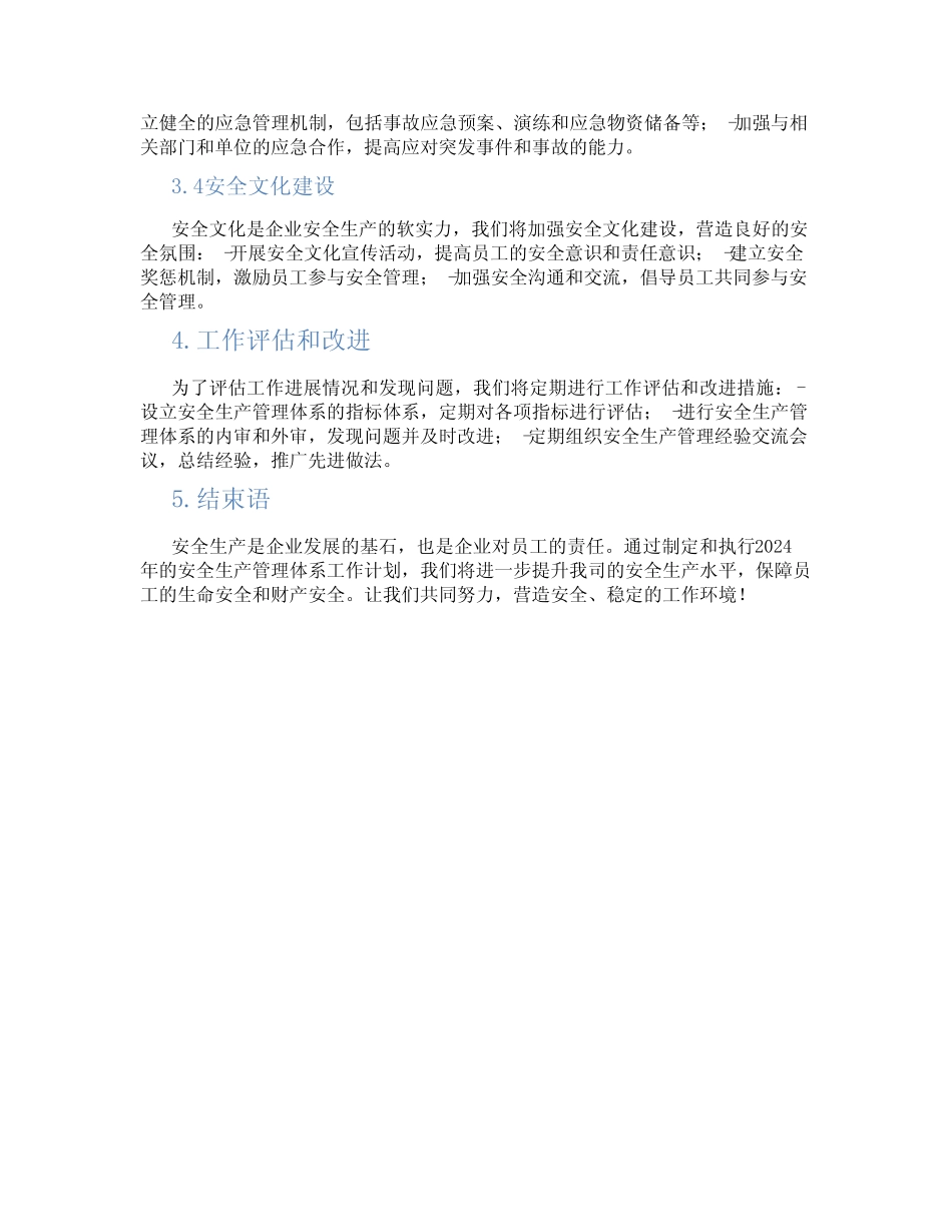 2024年安全生产管理体系工作计划 _第2页