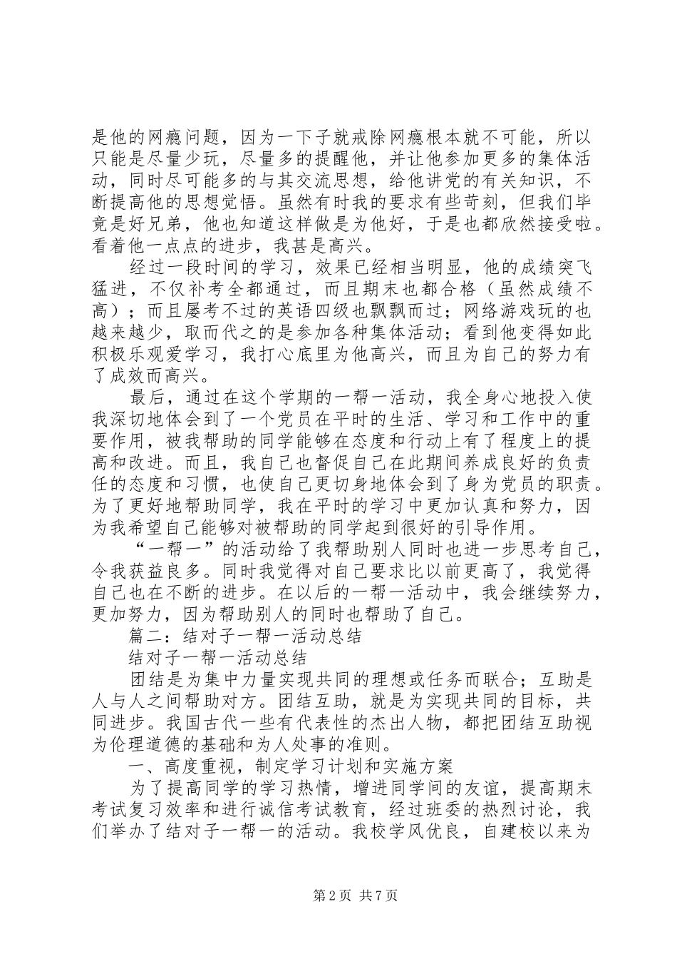 一帮一活动总结 _第2页