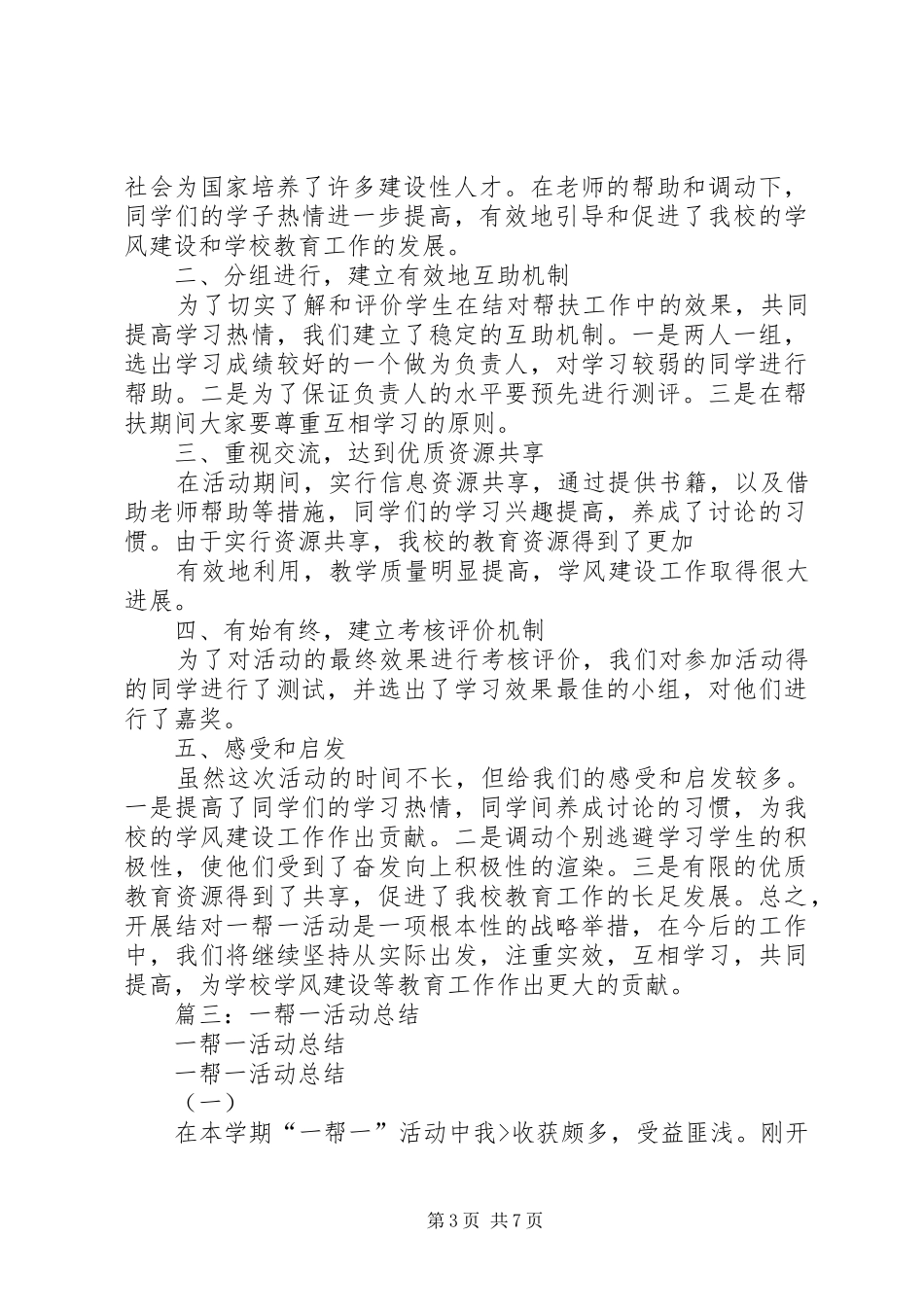 一帮一活动总结 _第3页