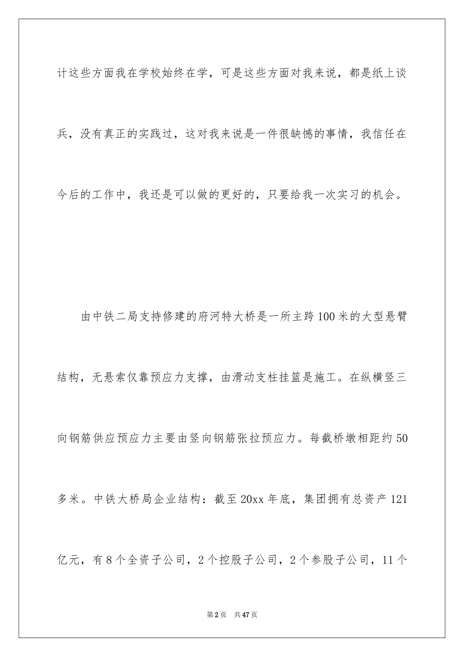 2024去工地实习报告_50_第2页