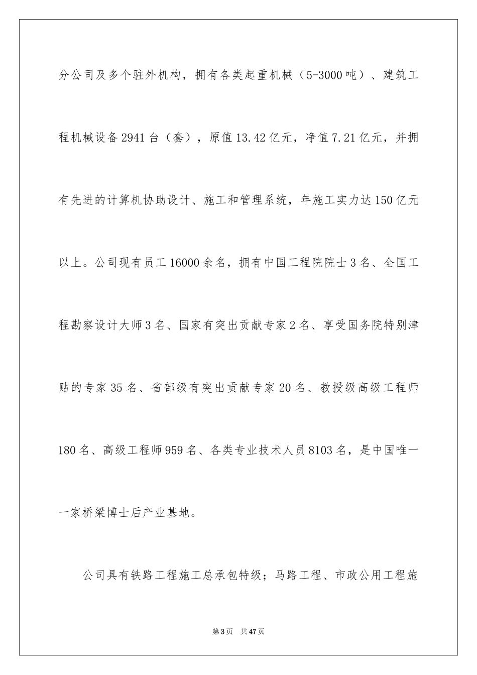 2024去工地实习报告_50_第3页