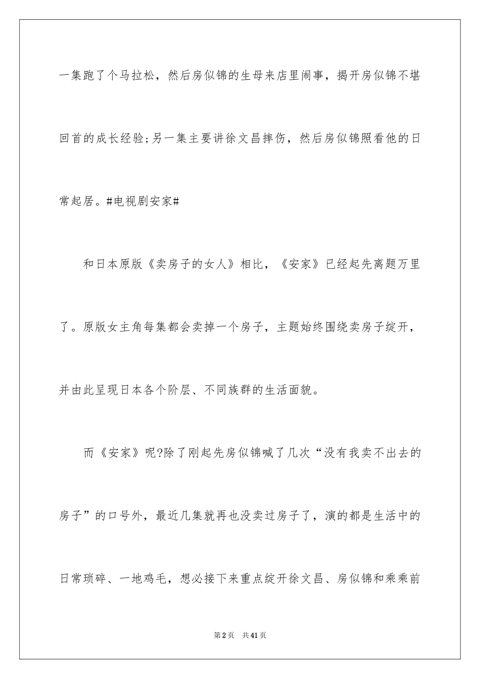 2024《安家》观后感_11_第2页