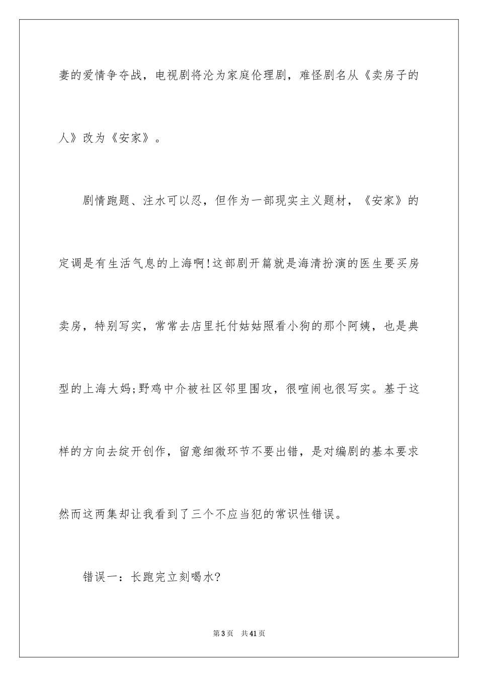 2024《安家》观后感_11_第3页