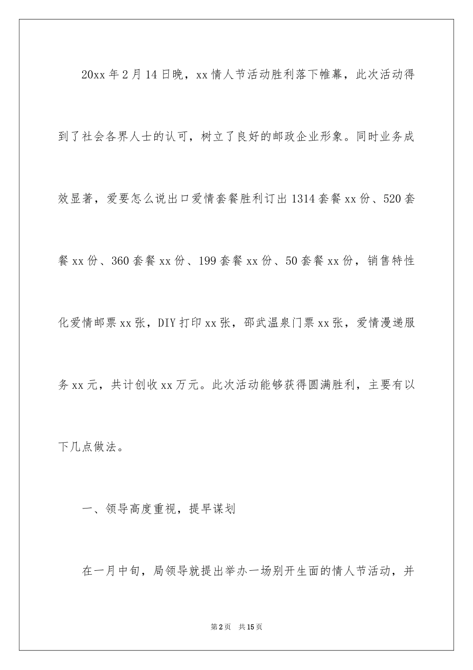 2024企业情人节活动总结_4_第2页