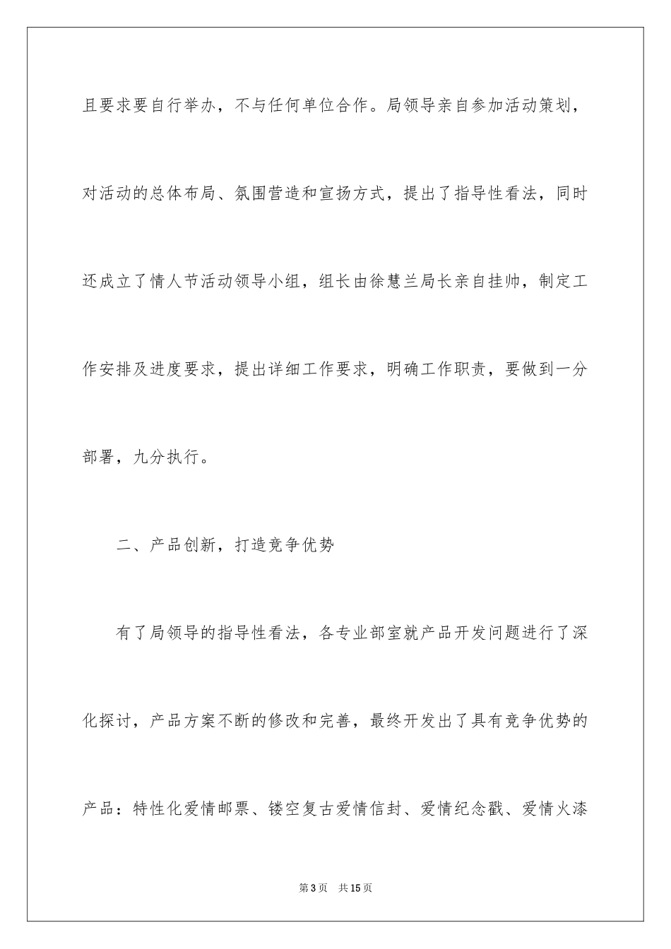 2024企业情人节活动总结_4_第3页