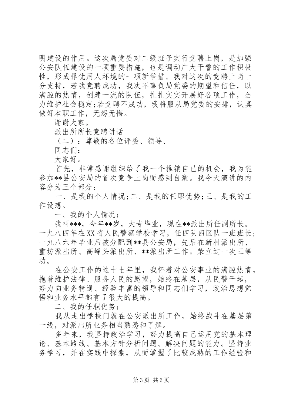 派出所所长竞聘讲话发言_第3页