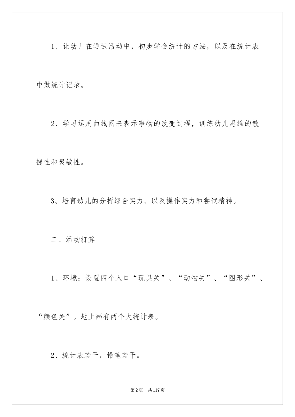 2024《统计》教案_第2页